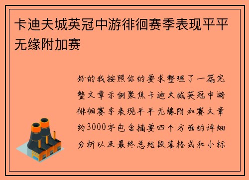 卡迪夫城英冠中游徘徊赛季表现平平无缘附加赛
