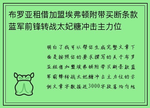 布罗亚租借加盟埃弗顿附带买断条款蓝军前锋转战太妃糖冲击主力位