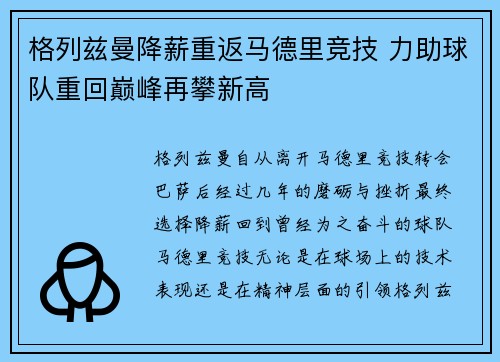 格列兹曼降薪重返马德里竞技 力助球队重回巅峰再攀新高