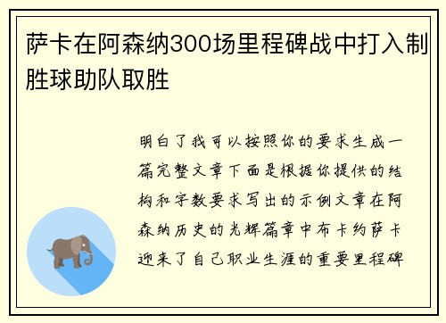 萨卡在阿森纳300场里程碑战中打入制胜球助队取胜 萨卡在阿森纳300场里程碑战中打入制胜球助队取胜