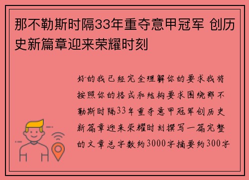 那不勒斯时隔33年重夺意甲冠军 创历史新篇章迎来荣耀时刻